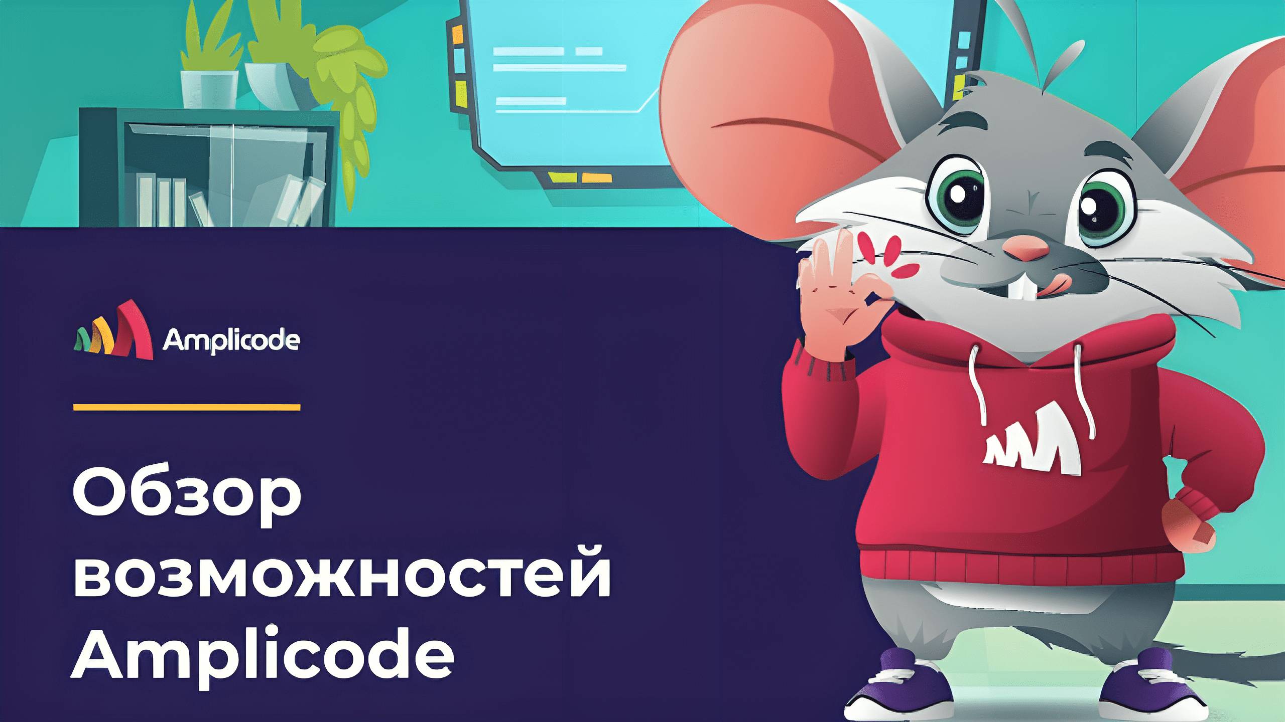 Amplicode – лучший инструмент для разработки приложений на Spring Boot и React Admin