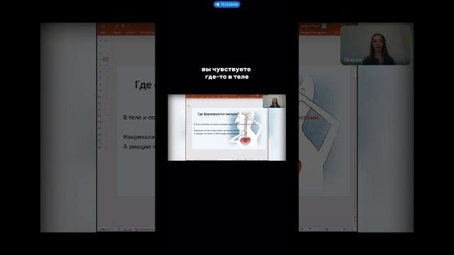Эмоции остаются зажимом в теле❗️ в комментариях написала что делать