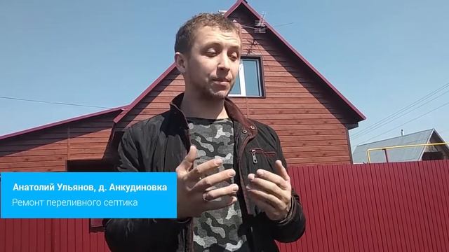 Отзыв о ремонте переливного септика в д. Анкудиновка