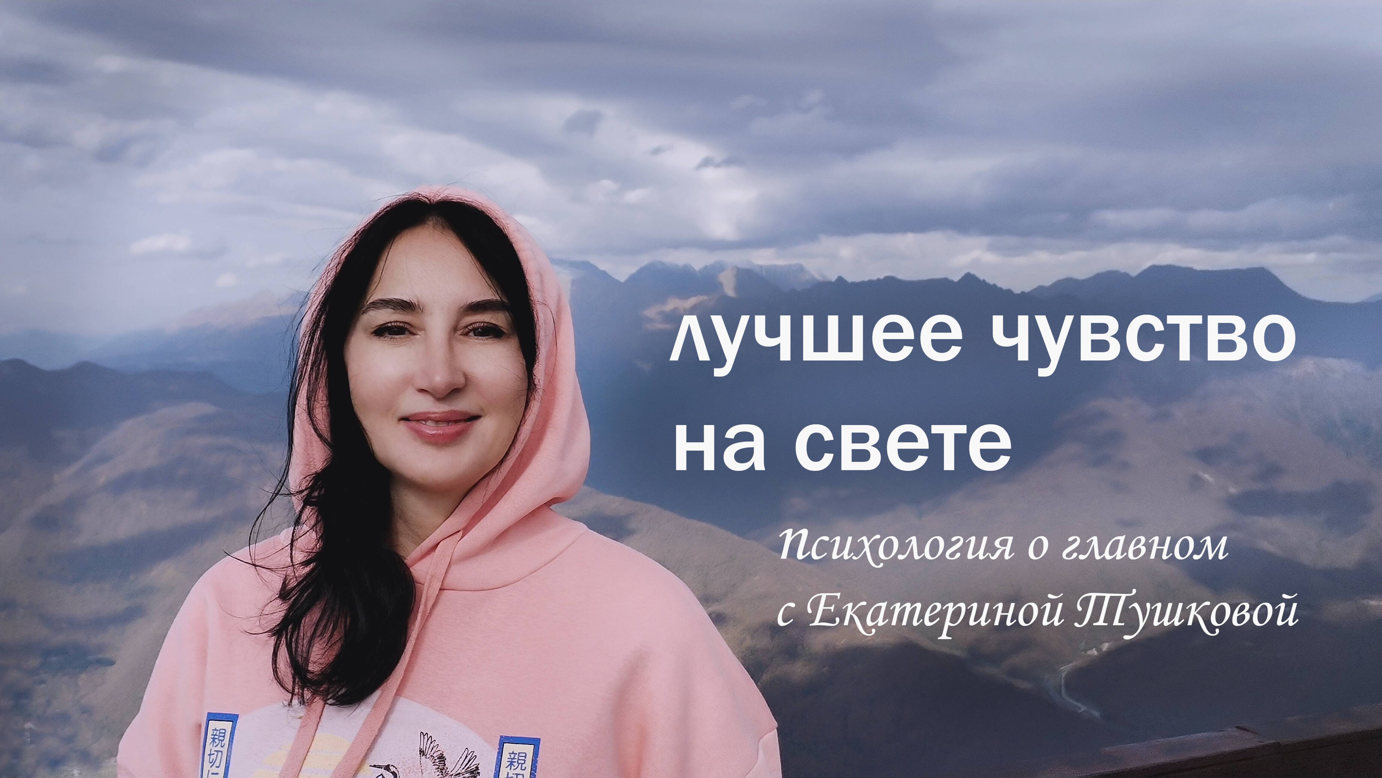 Почему человеку нужен человек? Отвечает психолог Екатерина Тушкова