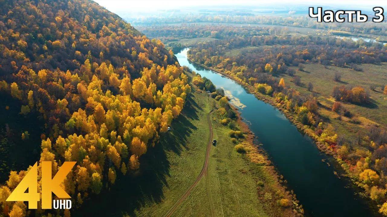 8 HRS Scenic Autumn from the Urals to Siberia - 4K Cinematic Nature Film with Beautiful Music 3