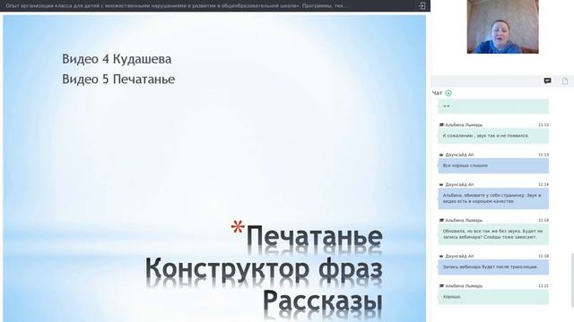 Запись вебинара  Опыт организации класса для детей с множественными нарушениями в развитии