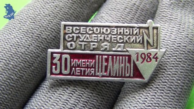 Значки СССР. 7 часть.   #659