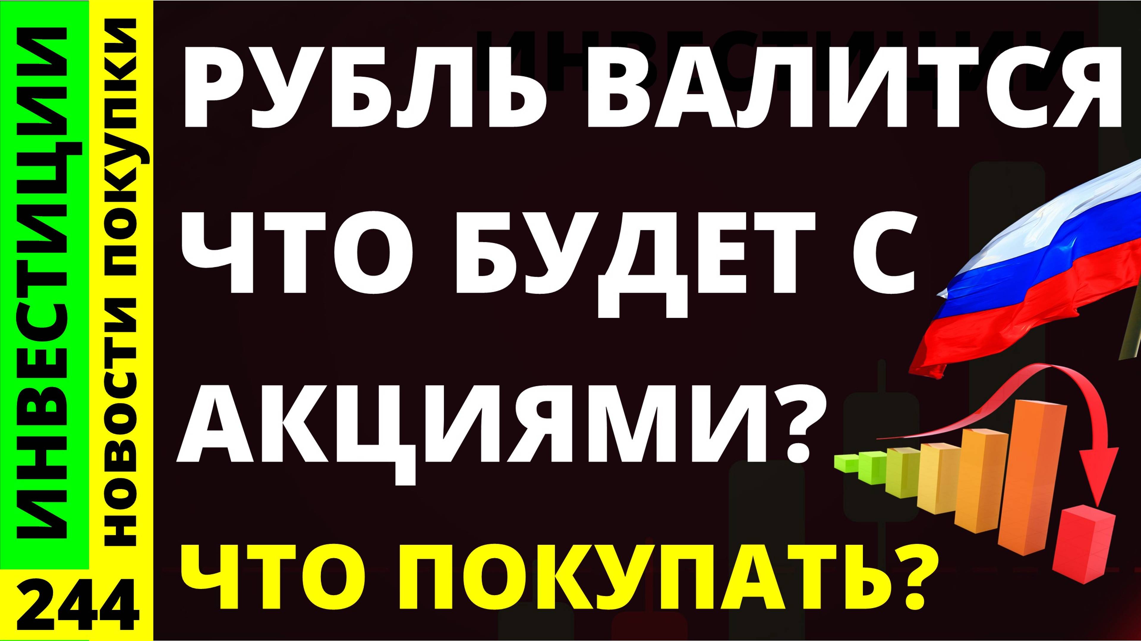 Какие акции покупать? Норникель Сбербанк Втб Курс доллара Русгидро Дивиденды ОФЗ инвестиции