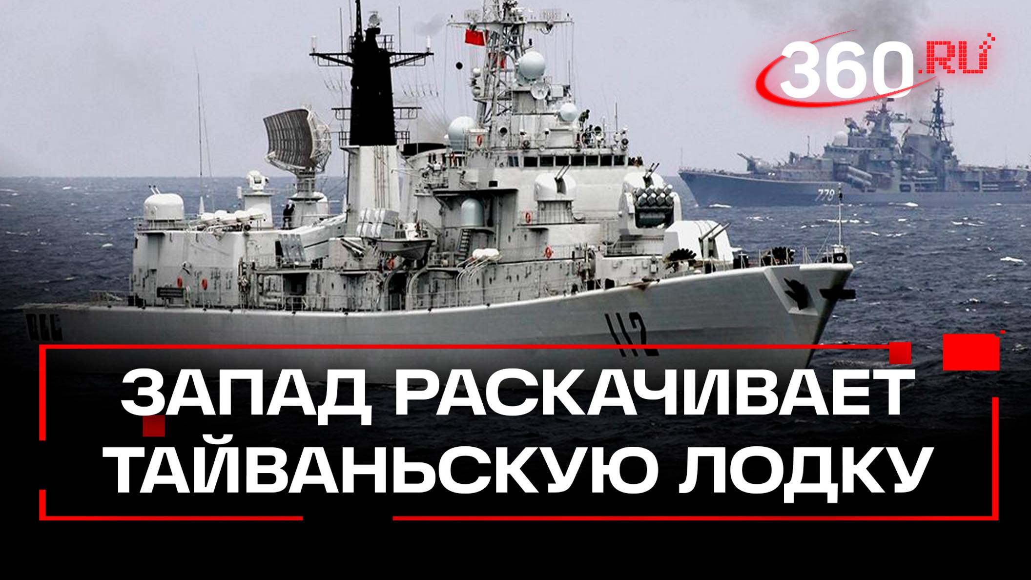 Новая Украина - после выборов США начнут войну на Тайване? Пекин отработал блокаду острова