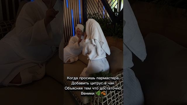 В банный чан можно добавить все что угодно 💣 #скажузачан