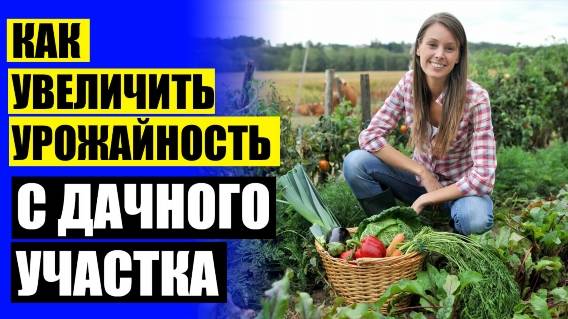 👍 УВЕЛИЧЕНИЕ УРОЖАЯ КАРТОФЕЛЯ 😎 КАК УВЕЛИЧИТЬ УРОЖАЙ ГРЕЦКОГО ОРЕХА ✔