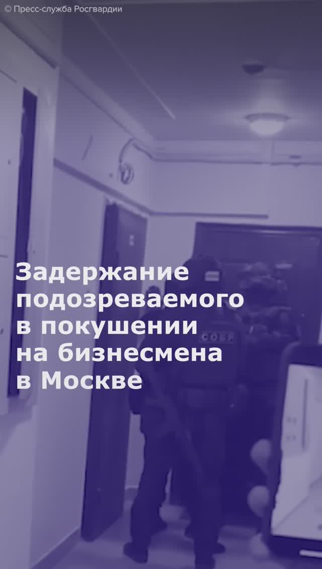 Задержание подозреваемого в покушении на бизнесмена в Москве