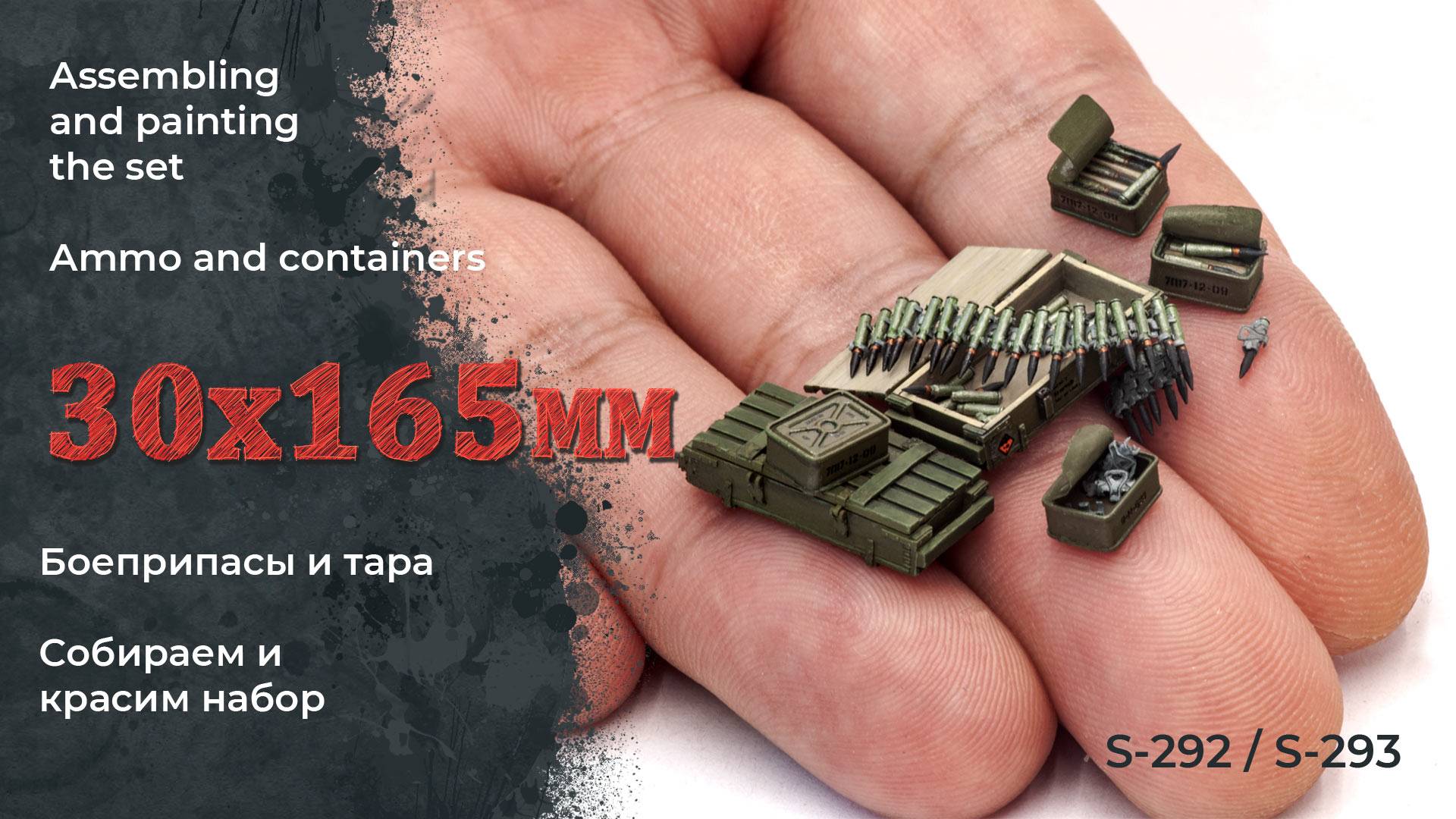 Сборка и окраска набора боеприпасов и тары 30х165