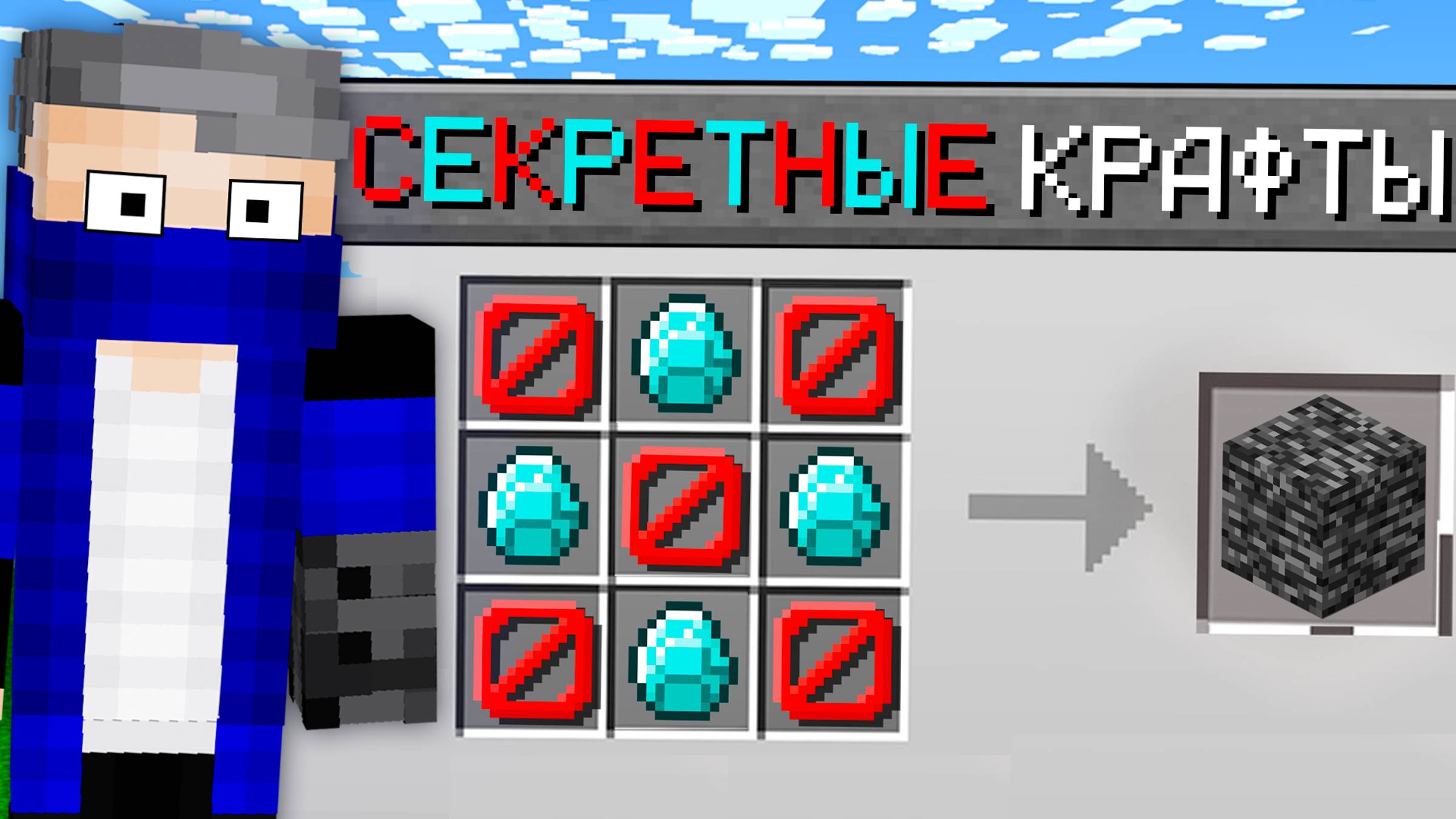 😱Майнкрафт, но Это 5 САМЫХ ЗАПРЕЩЁННЫХ КРАФТОВ!