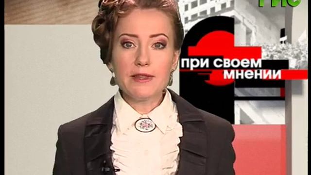 При своем мнении №103