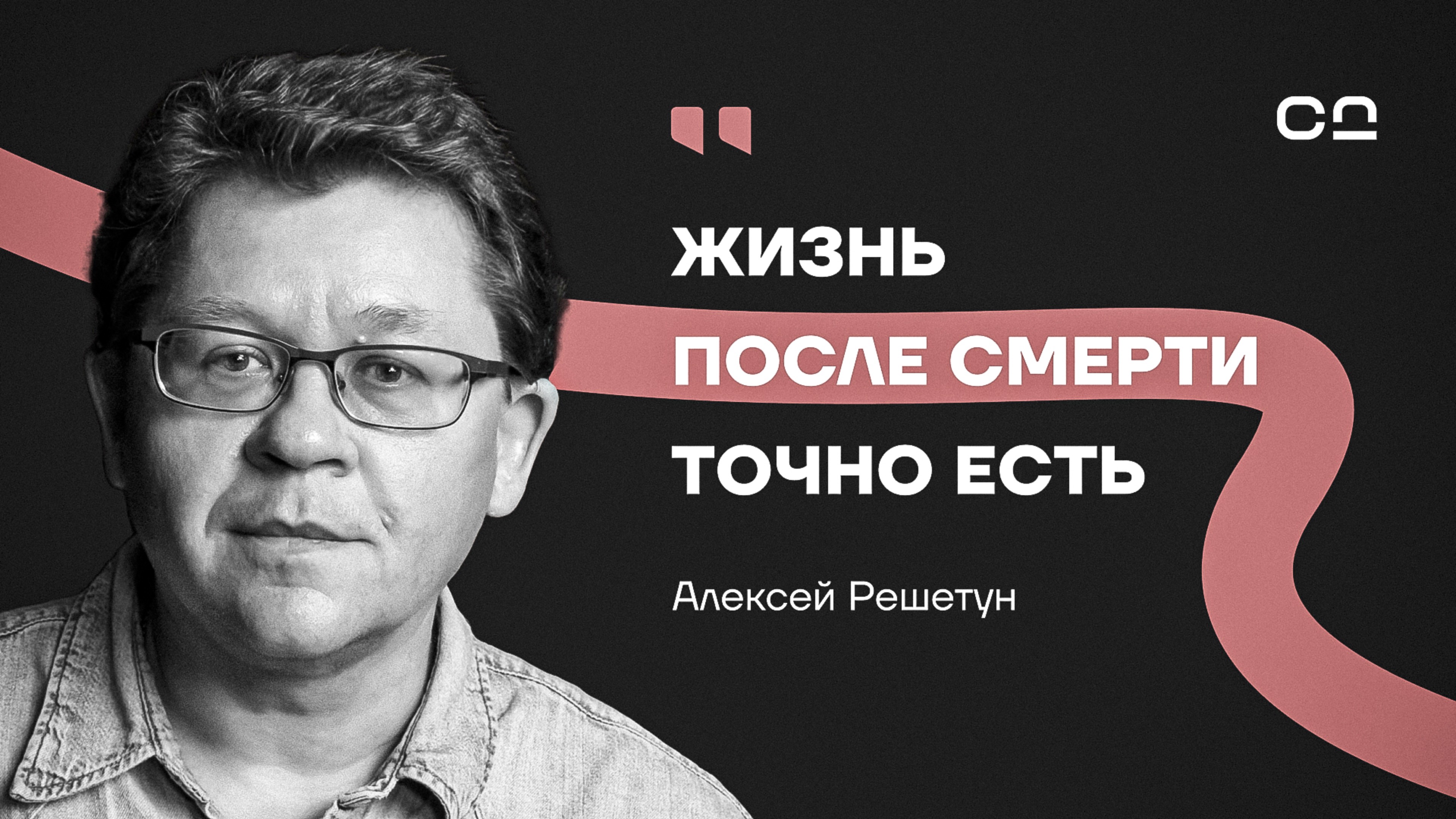 Судмедэксперт про жизнь после смерти, мистику в профессии и реальные последствия алкоголя и никотина