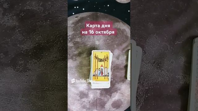 ☀️ Карта дня на 16 октября.mp4