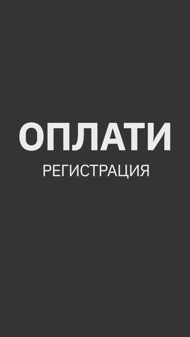 Регистрация в мобильном сервисе Оплати. ИНСТРУКЦИЯ #oplatiby #оплати