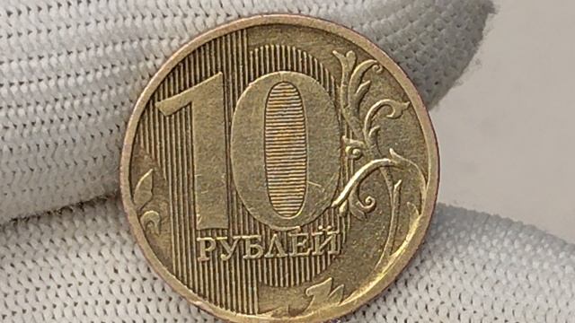 Ходячка за 1к рублей. 10 рублей 2010 года.