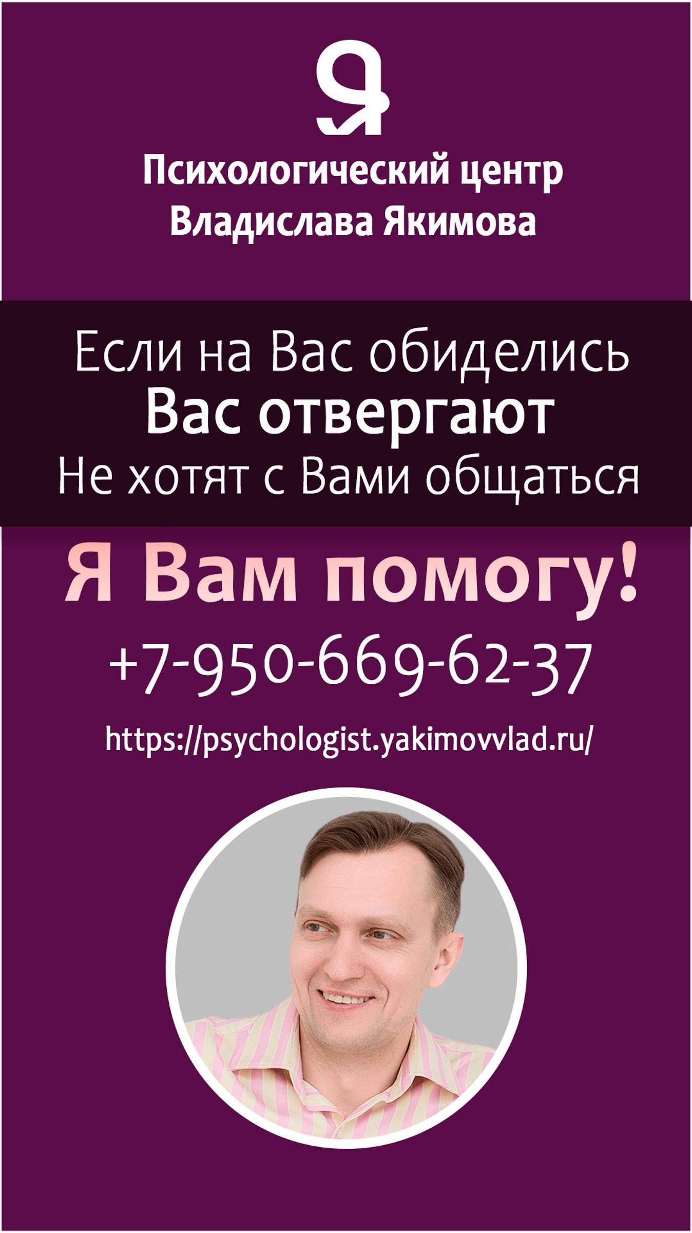 Якимов Владислав. Клинический психолог. Услуга: " Обида. Отвержение. Конфликты"