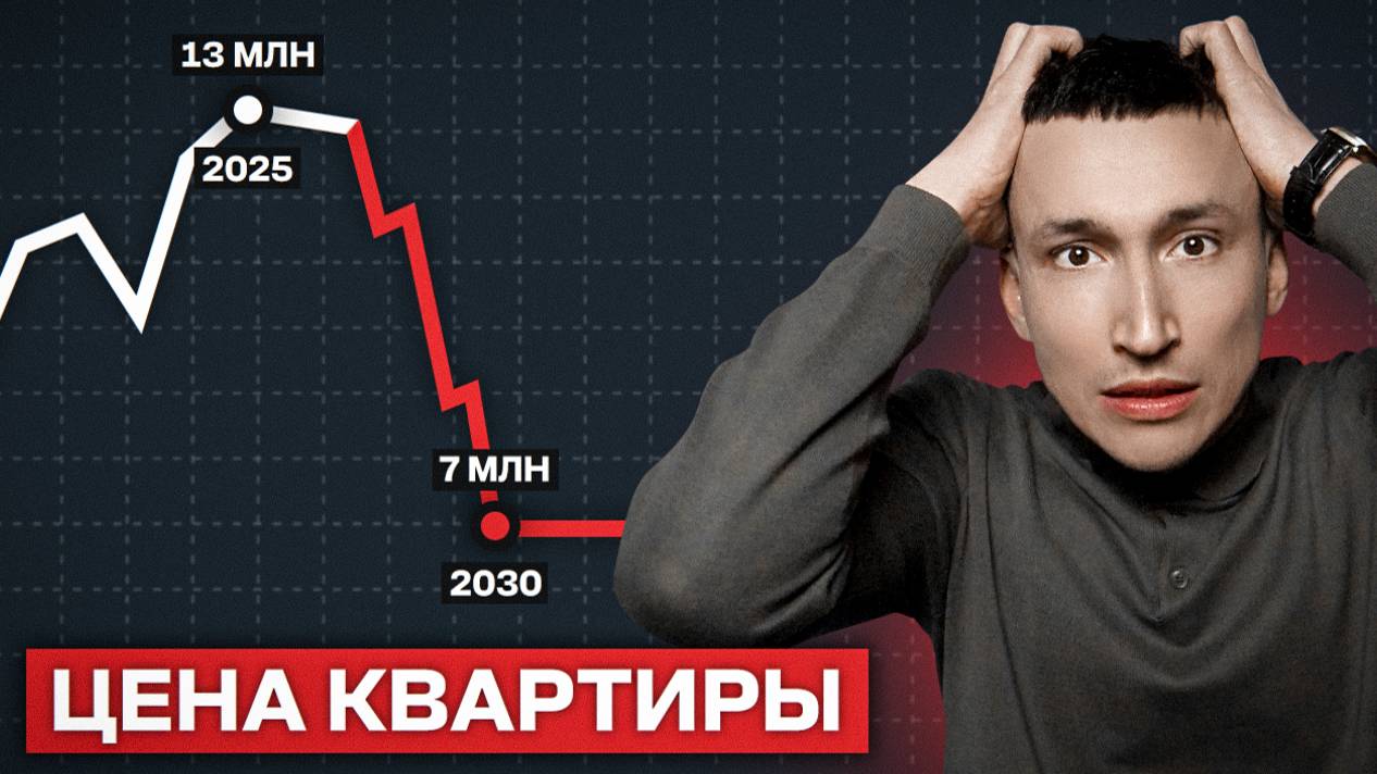 НЕ ВЗДУМАЙТЕ ПОКУПАТЬ КВАРТИРУ В 2024! Все изменилось...