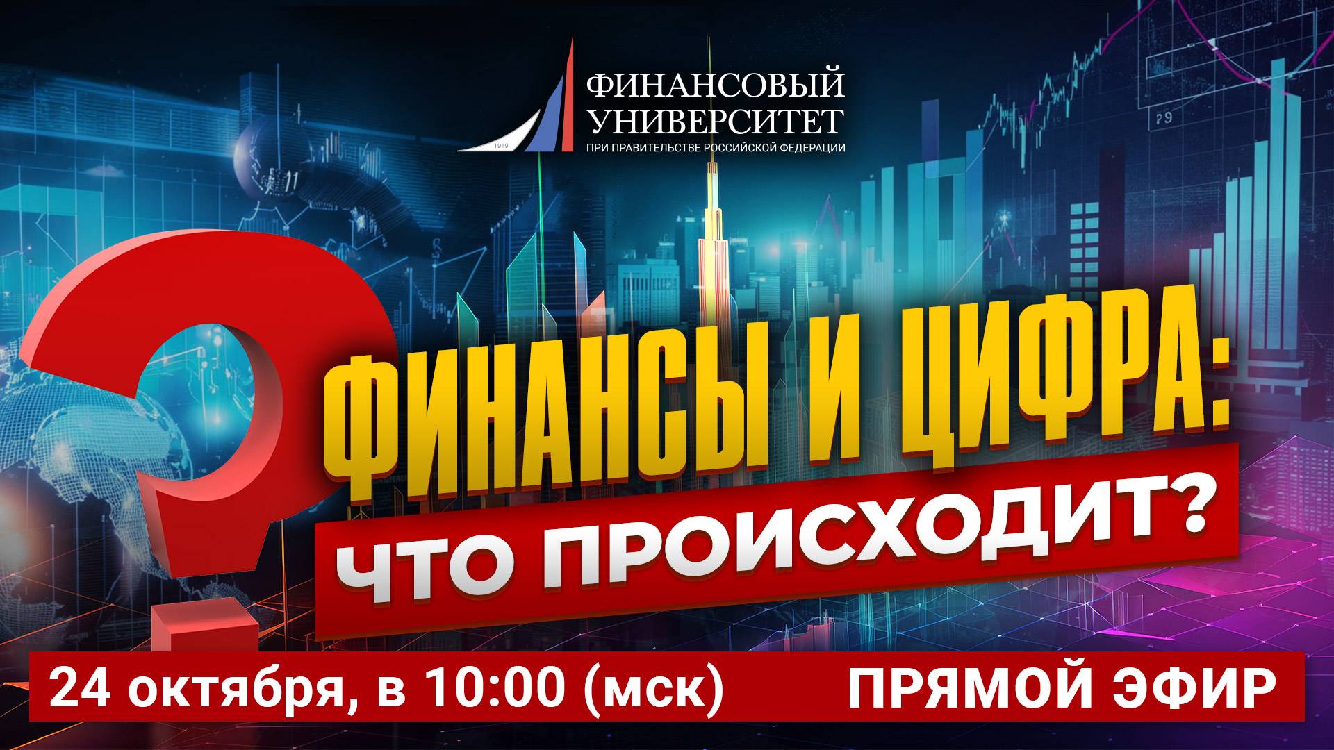 Трансформация финансовых рынков и систем в условиях цифровой экономики