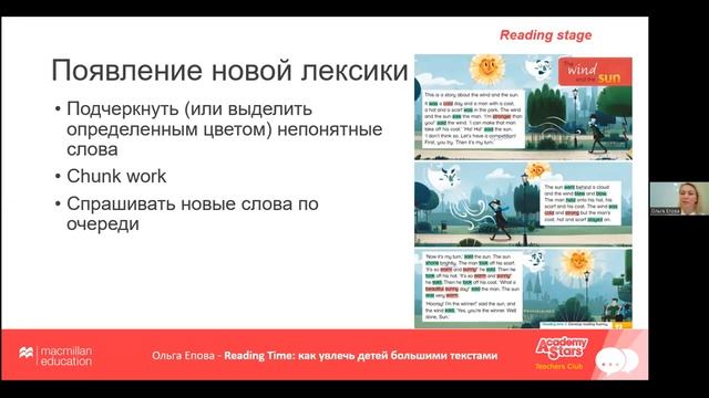 Reading Time_ как увлечь детей большими текстами. Епова Ольга Игоревна