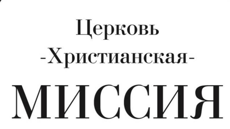 Проповедует пастор Михаил Бежанишвили тема «Искушение»
