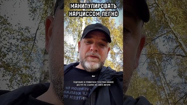 МАНИПУЛЯЦИЯ НАРЦИССОМ