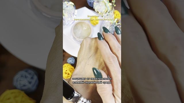 Золотая маска Атоми