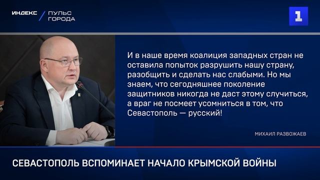 Севастополь вспоминает начало Крымской войны