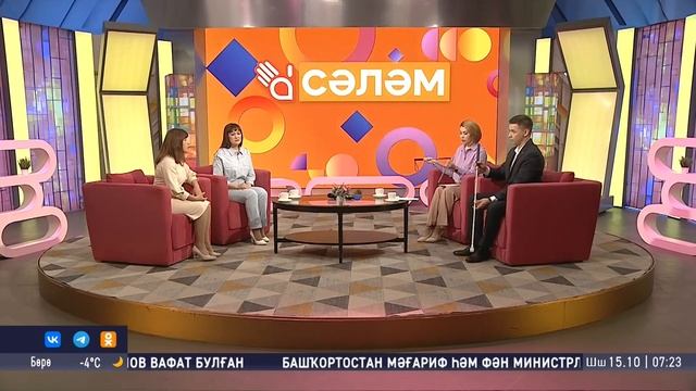 Шоу "Салям". Студия ҡунаҡтары - Лилиә Ваһапова, Ғәлиә Уйылданова