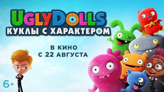 UglyDolls. Куклы с характером - UglyDolls