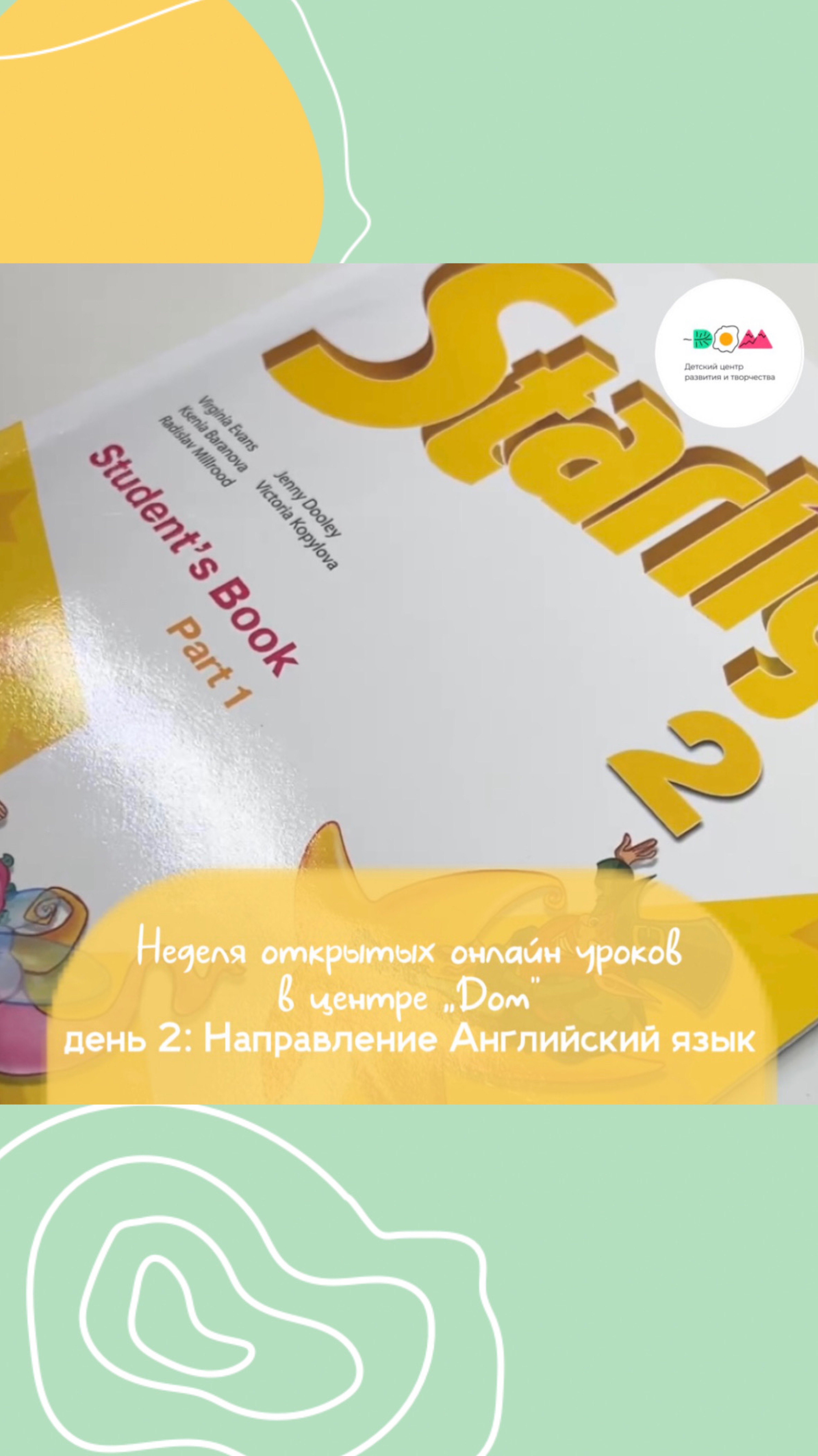 Неделя открытых онлайн-уроков в центре «Дом»
День 2: Направление Английский язык📚