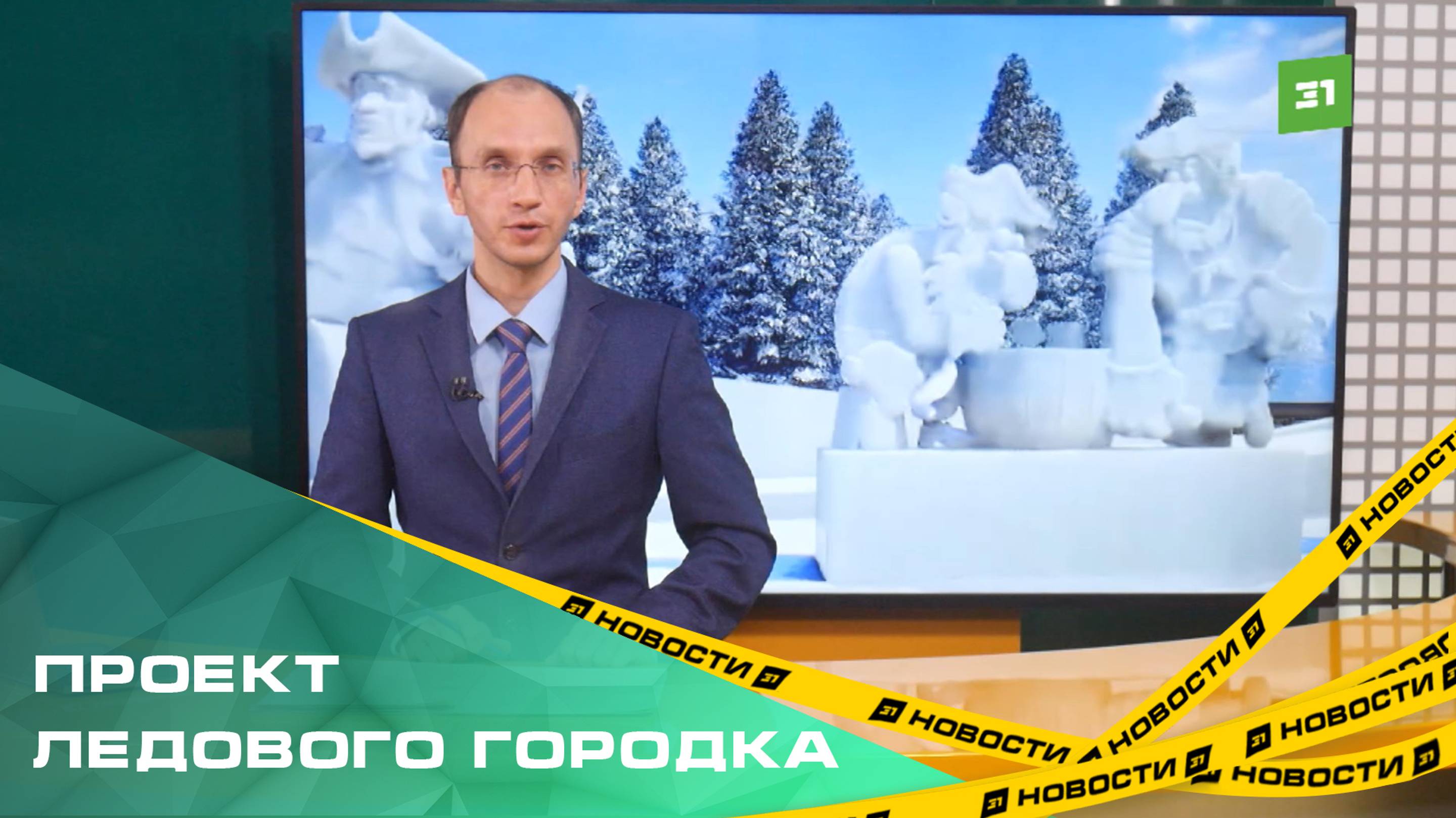 Власти Челябинска показали проект будущего ледового городка