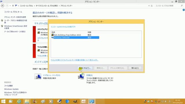 Windows8.1のWindows Defenderの有効と無効の仕方AVG AntiVirus FREE2015編
