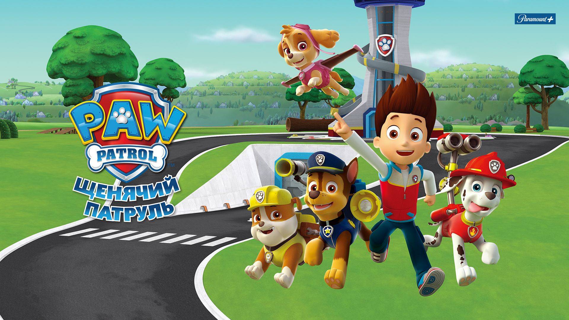 Щенячий патруль: Суперпатруль 2 - Paw Patrol 5