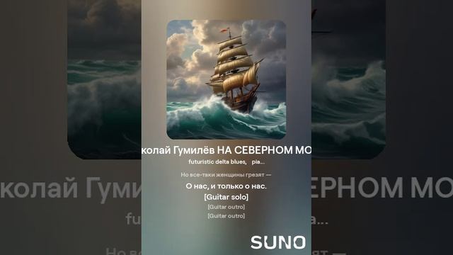 Николай Гумилёв НА СЕВЕРНОМ МОРЕ