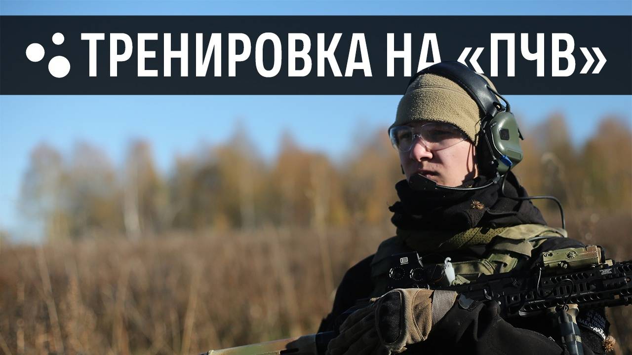 Тренировка (13.10.24 г.) | Страйкбол г. Киров