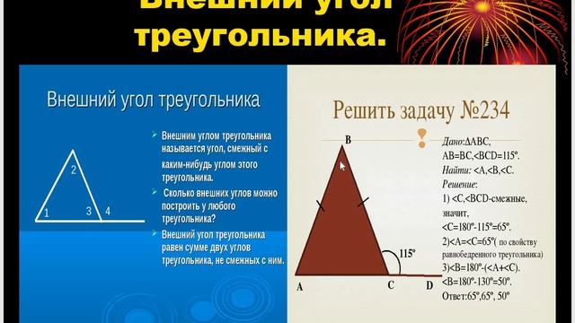 Геометрия 7 класс Атанасян Ч 8 п 30 33 кр