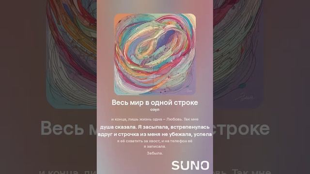 Весь мир в одной строке