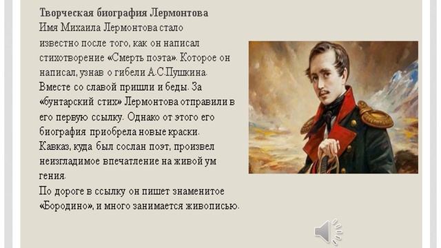 Виртуальная книжная выставка "Мятежный гений вдохновенья..."