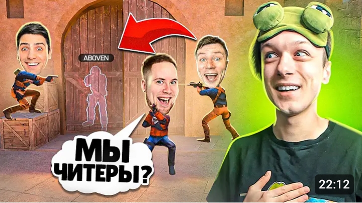 [Абовен] СЫГРАЛ ДУЭЛЬ 1 ПРОТИВ 3 ЮТУБЕРОВ, НО ОНИ СТАЛИ ЧИТЕРАМИ🤪 (STANDOFF 2)