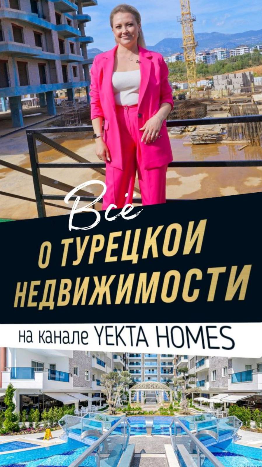 Подписывайся и узнай всё о турецкой недвижимости вместе с Yekta Homes! #недвижимость #квартирауморя
