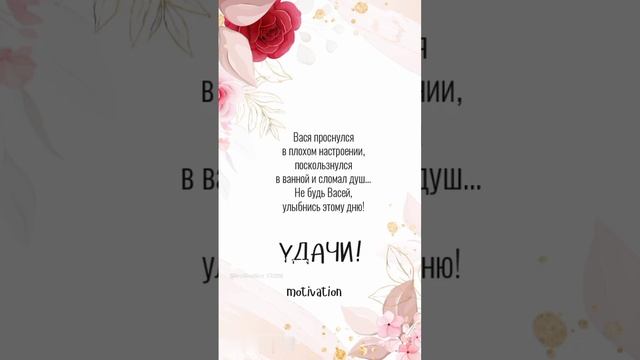 Цитата#93«Улыбнись этому дню» #motivation #цитаты  #shorts