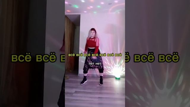 Тренд "всё всё всё всё"