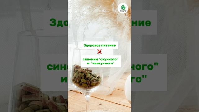 Мы знаем всё о здоровом питании и укреплении здоровья натуральным способом🌱✅