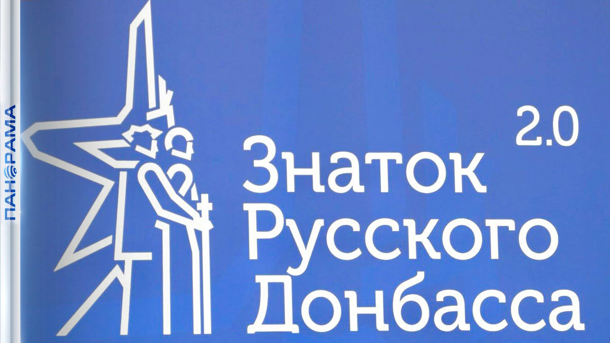 «Знаток Русского Донбасса 2.0» снова в ДНР! Финал грантового проекта пройдёт на телеканале «Юнион»