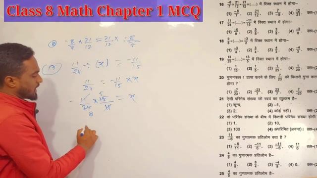 Class 8 Math Chapter 1 Parimay Sankhya MCQ JAC Board | jcert math class 8 mcq For Board Exam 2021-2