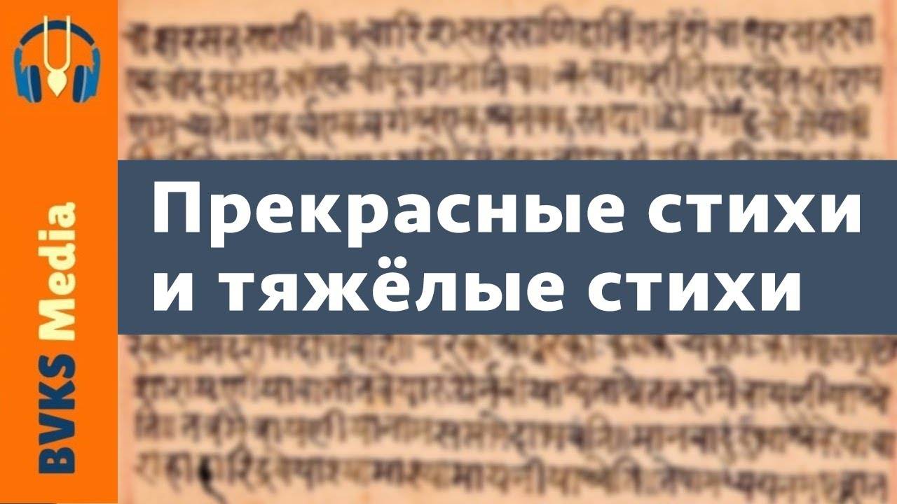 Прекрасные стихи и тяжёлые стихи — Бхакти Викаша Свами (Шрирангам, Индия, 27.01.2022)