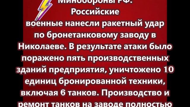 Российские войска нанесли ракетный удар по бронетанковому заводу в Николаеве