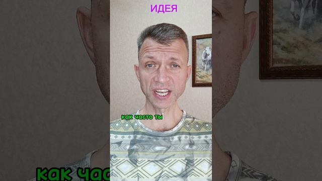 Идея