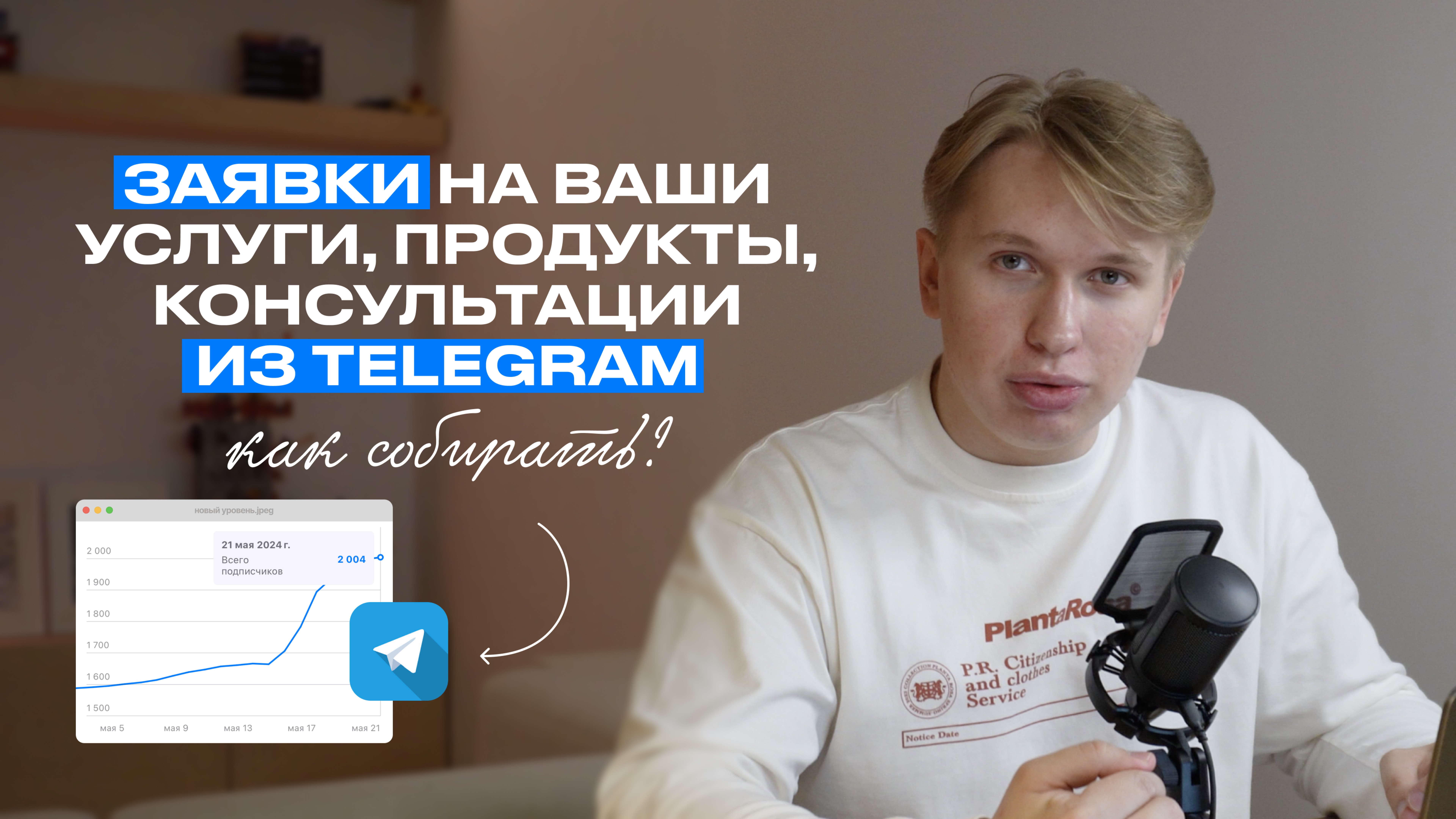 Как продавать в Telegram? 10 способов собрать от 15 до 250 заявок на услуги/продукты из соц.сетей