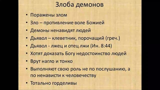 Борьба с дьяволом. Лекция о. Вячеслава в воскресной школе для взрослых храма прмц Евгении. 12.10.24